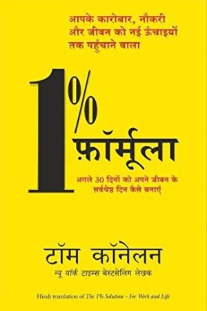 1% Formula (Paperback, Hindi Edition) By Tom Connellan