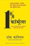 1% Formula (Paperback, Hindi Edition) By Tom Connellan
