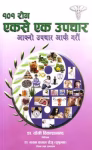 101 Rog Ek Se Ek Upachar: Aafno Upachar Aafai Garoun By Dr. Nayan Kamal Sainju