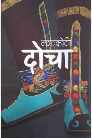 Dochaa By Kumar Nagarkoti