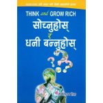 Think & Grow Rich Nepali Translation