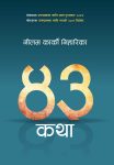 43 Katha By Neelam Karki Niharika