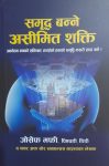Your Infinite Power To Be Rich (Nepali Version) By Joseph Murphy