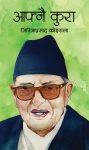 Aafnai Kura By Girija Prasad Koirala