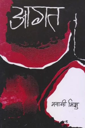Aagat By Bhawani Bhikshu