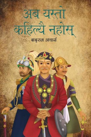 Aba Yasto Kahile Nahos By Baburam Acharya