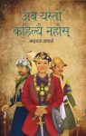 Aba Yasto Kahile Nahos By Baburam Acharya