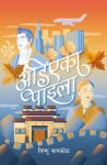 Adiyeka Paila By Bishnu Sapkota