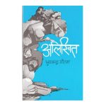 Alikhit By Dhurba Chandra Gautam