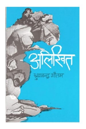 Alikhit By Dhurba Chandra Gautam