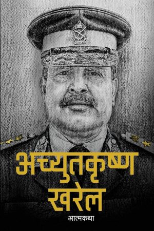 An Autobiography By Achyut Krishna Kharel