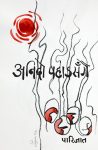 Anido Pahad Sangai By Parijat