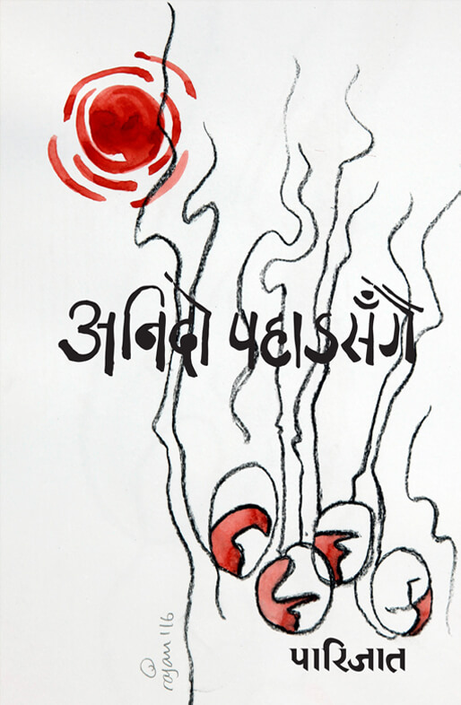 Anido Pahad Sangai By Parijat Anido Pahad Sangai By Parijat