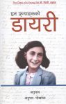 Anne Frank: Diary Of A Young Girl (Translated To Nepali)