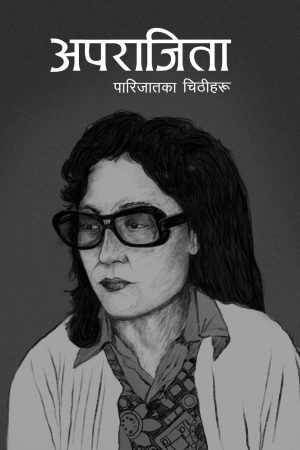 Aparajita: Parijatka Chittiharu