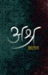 Ashra (Hardcover) By Balen