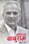 Aviram Baburam By Anil Thapa