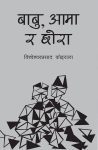 Babu, Aama Ra Chora By Bishweshwar Prasad Koirala