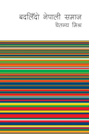 Badalindo Nepali Samaj By Chaitanya Mishra