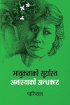 Bhabuktako Suryasta Anasthako Andhakar By Parijat