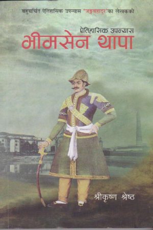 Bhimsen Thapa By Shree Krishna Shrestha