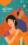 Bhuinkhat By Mahesh Bikram Shah