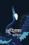 Bhupinka Kabita By Bhupin