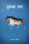 Brishav Vadh By Narayan Dhakal