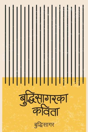 Buddhisagarka Kavita By Buddhisagar