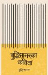 Buddhisagarka Kavita By Buddhisagar