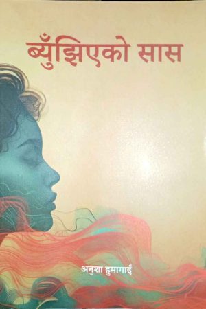 Byujhiyeko Saas By Anusha Humagain