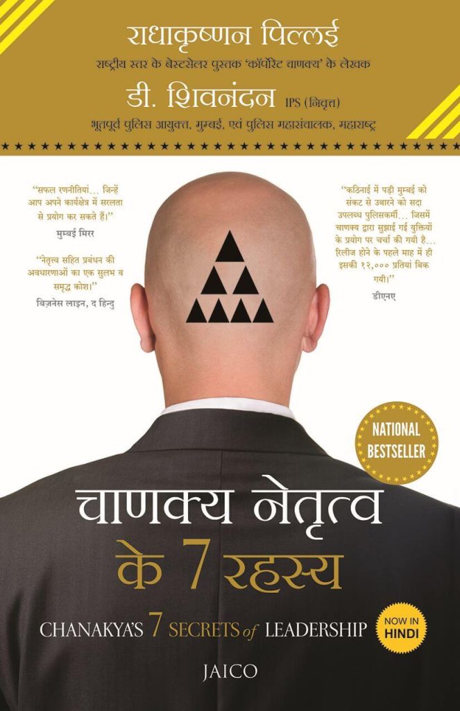 Chanakya’s 7 Secrets of Leadership (Hindi, Paperback) By Radhakrishnan Pillai Chanakya’s 7 Secrets of Leadership (Hindi, Paperback) By Radhakrishnan Pillai