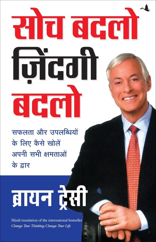 Change Your Thinking, Change Your Life (Hindi Version) By Brian Tracy ...
