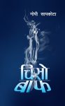 Chiso Baaf By Gopi Sapkota