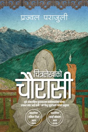 Chitralekhako Chaurasi By Prajwal Parajuli
