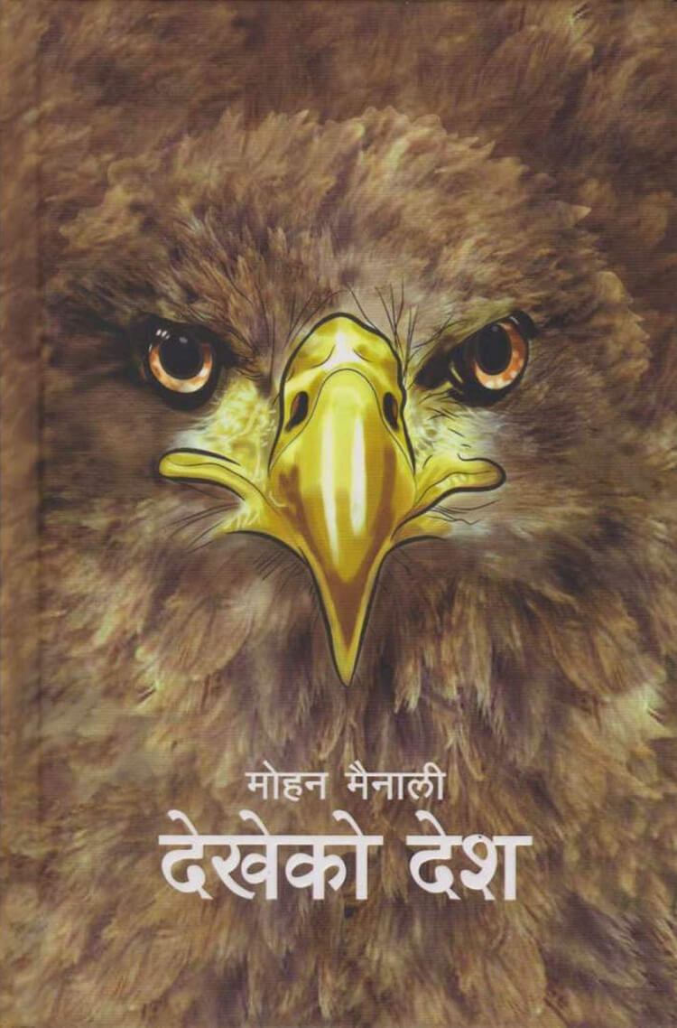 Dekheko Desh By Mohan Mainali Dekheko Desh By Mohan Mainali