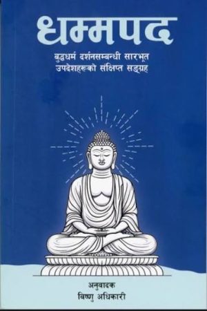 Dhammapada By Bishnu Adhikari