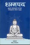 Dhammapada By Bishnu Adhikari