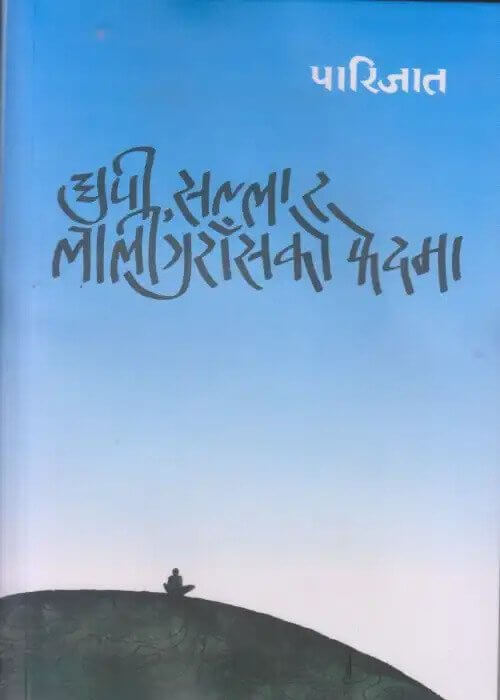 Dhupi, Salla Ra Laliguras Ko Fedma By Parijat Dhupi, Salla Ra Laliguras Ko Fedma By Parijat