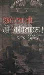 Don't Touch Me Oh Kabitaharu By Chandra Ghimire