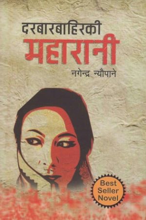 Durbar Bahiraki Maharani By Nagendra Neupane