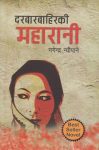 Durbar Bahiraki Maharani By Nagendra Neupane