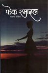 Fake Smile By Bhabana Kadel