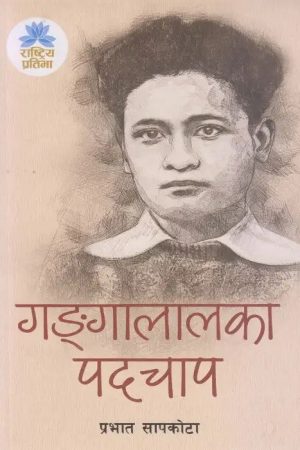 Gangalalka Padchap By Prabhat Sapkota