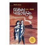 Ghamka Pailaharu By Dhruba Chandra Gautam