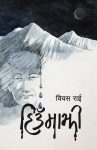 Hiumajhee By BS Rai