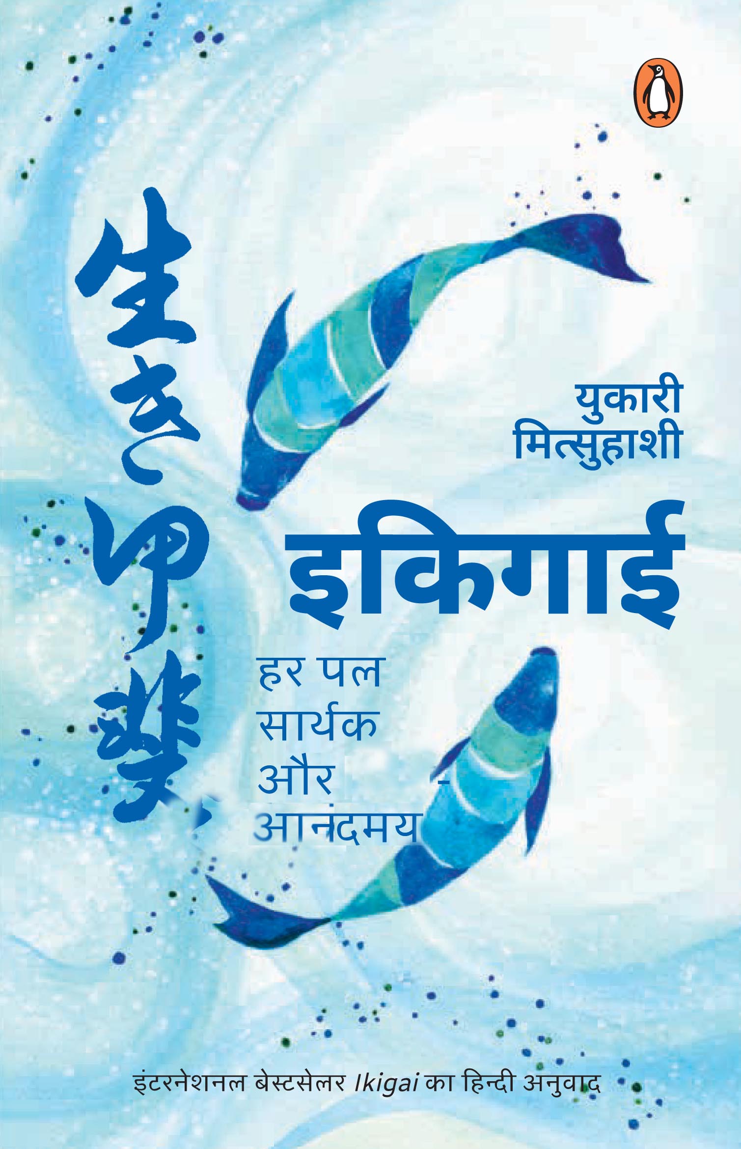 Ikigai (Hindi Edition) By Yukari Mitsuhashi Ikigai (Hindi Edition) By Yukari Mitsuhashi