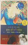 Inner Engineering (Nepali Version) By Sadhguru