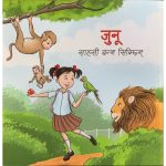 JUNU Learns To Be Brave (Nepali)