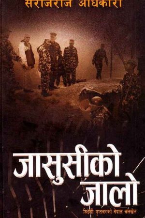 Jasusiko Jaalo By Sarojraj Adhikari